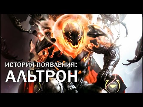 Видео: [ORIGIN] Появление: Альтрон / Ultron