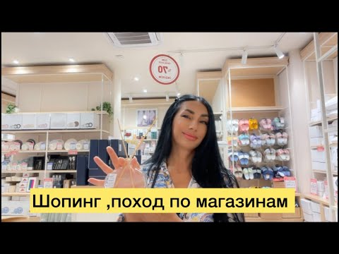 Видео: Прошлась по МАГАЗИНАМ В МАХМУТЛАР 👌🏻ВЫБОР ЕСТЬ КАК ВСЕГДА 😁 #vlog #video #youtube #blog #mahmutlar