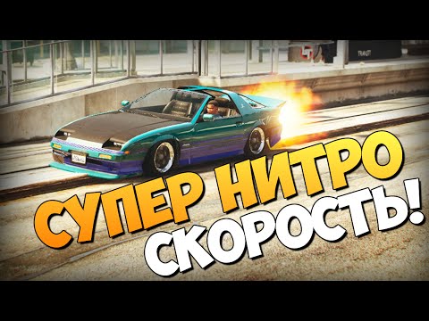 Видео: GTA 5 Mods : TurboSystemV - СУПЕР НИТРО УСКОРЕНИЕ!