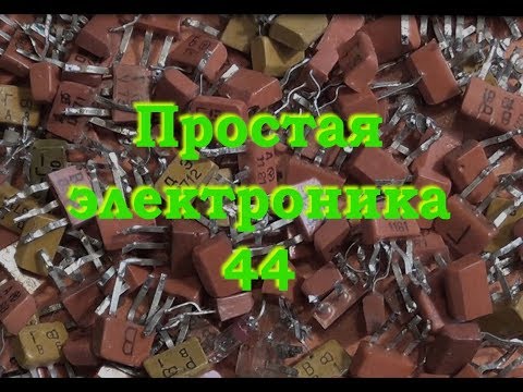 Видео: Простой усилитель на транзисторах КТ. Простая электроника 44