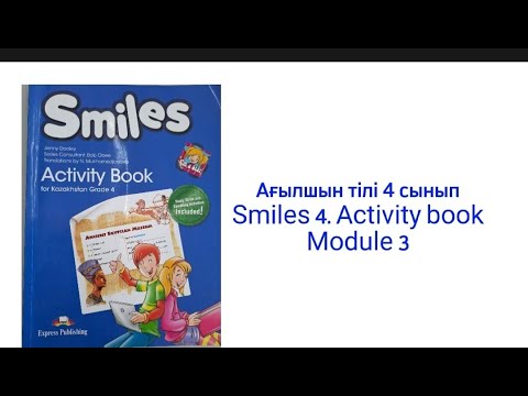 Видео: Ағылшын тілі 4 сынып. Smiles 4. Activity book.  Module 3. pp 26-29. Жауаптарымен