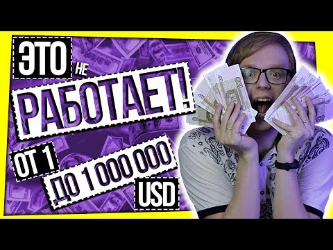 Видео: МОШЕННИКИ НА ЮТУБЕ / АЛЕКСАНДР РЕДЬКИН