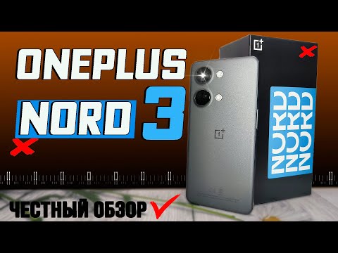 Видео: OnePlus Nord 3 5G. Полный обзор со всеми тестами быстро и без воды. Разбор всех ПЛЮСОВ и МИНУСОВ