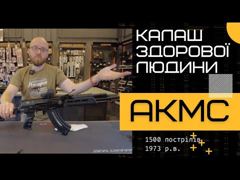 Видео: АКМС - Калаш здорового человека #orkovnet #акм #акмс