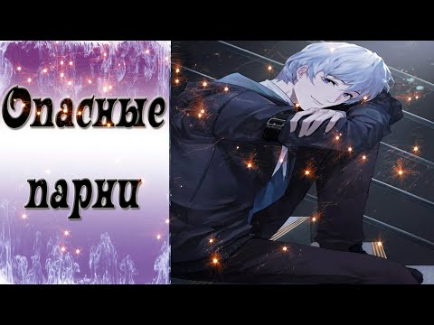 Видео: Dangerous Fellows / Опасные парни / Ночной дозор с Гарри - 1 / Отражаюсь в его глазах /💎