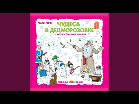 Видео: Как Дед Мороз организовал оркестр