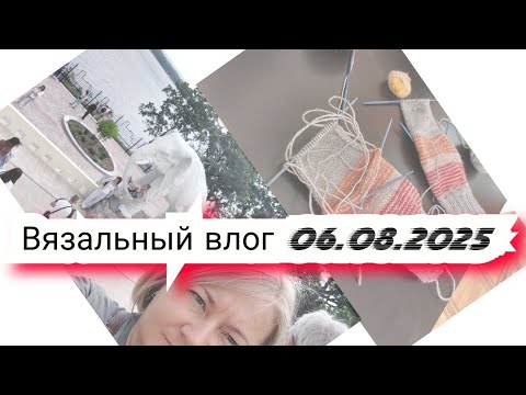 Видео: 1️⃣1️⃣Вязальный влог в отпуске 07/08/25 /готовые работы и продвижения, проектные сумки
