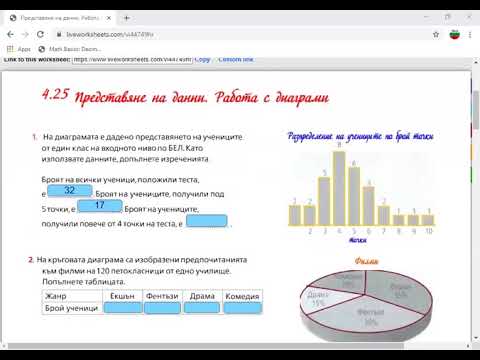 Видео: Разчитане на данни преставени чрез диаграми (5.клас) {37.ден}