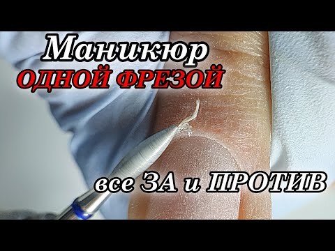 Видео: ПЛАМЯ 2,3 мм среднего абразива для маникюра ОДНОЙ ФРЕЗОЙ 🤗