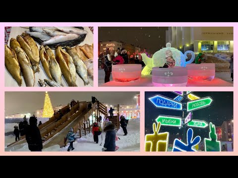 Видео: Норильск готов к Новому году🎄 День Рождения мужа🎂 Рыбы много не бывает 🐟.