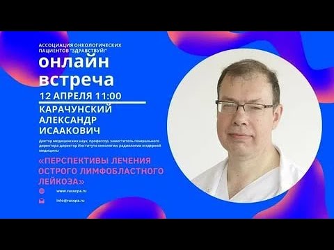 Видео: 8  Перспективы лечения острого лимфобластного лейкоза.