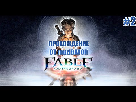 Видео: СНОВА УИСПЕР ► Fable Anniversary #2