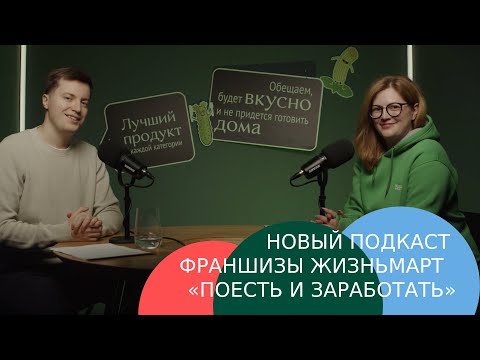 Видео: От идеи до создания франшизы: Как устроена сеть уникальных магазинов Жизньмарт