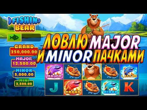 Видео: ЗАЛЕТЕЛ В НОВИНКУ ОТ 3 OAKS FISHIN' BEAR И НАЛОВИЛ КУЧУ МИНОРОВ И MAJOR