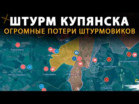 Видео: ШТУРМ КУПЯНСКА. ОГРОМНЫЕ ПОТЕРИ ШТУРМОВИКОВ ВСУ 💥 Карта боевых действий на 9 декабря 2025 года