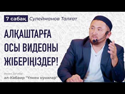 Видео: АРАҚ ІШКЕН АДАМ МАЛҒА АЙНАЛАДЫ | ЕЛДІ ЖОЮҒА АРНАЛҒАН ПРОГРАММА | АРАҚ ІШІЛЕТІН ДАСТАРХАНДА ОТЫРМА!