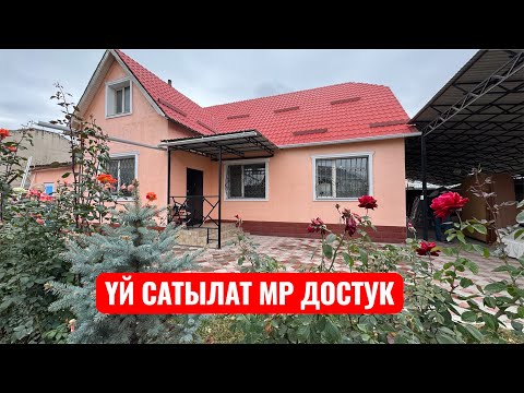Видео: ҮЙ САТЫЛАТ М/Р ДОСТУК БИШКЕК 2025