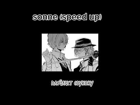 Видео: плейлист соукоку~soukoky playlist~