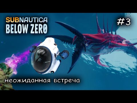 Видео: построил мореход и впустил в голову пришельца #3 ►Subnautica Below Zero
