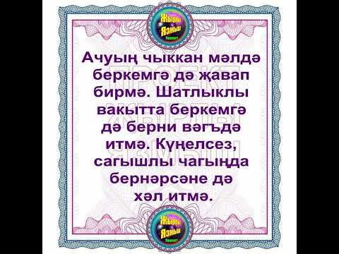 Видео: Альфред Якшимбетов =Әйткән сүз  аткан ук=