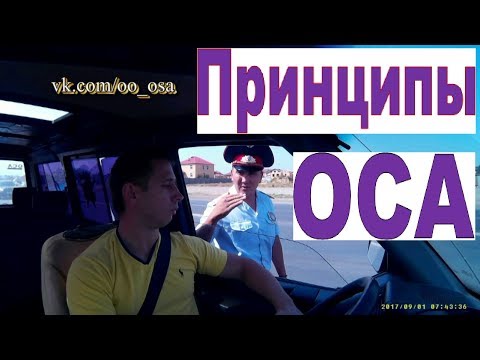 Видео: БЕСПОЛЕЗНОЕ ГАИ КАЗАХСТАНА И ПРИНЦИПЫ ОСА. ДПС