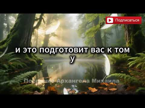 Видео: БОЖЬЕ ПОСЛАНИЕ СЕГОДНЯ | ПОЗДРАВЛЯЮ!..!! БОГ ГОВОРИТ, СЕГОДНЯ БУДЕТ ОЧЕНЬ УДИВИТЕЛЬНЫЙ ДЕНЬ...