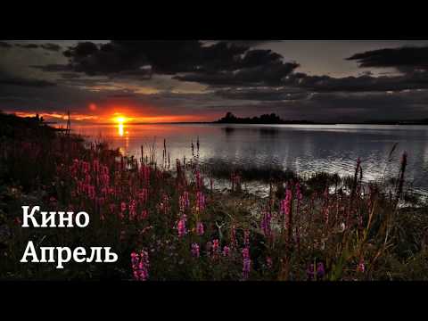 Видео: [한국어 자막] Апрель · Кино