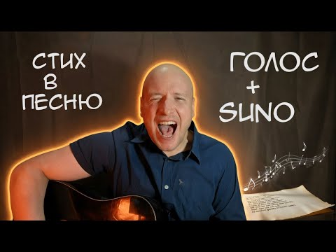 Видео: Стих в песню через SUNO. Но не все так просто...