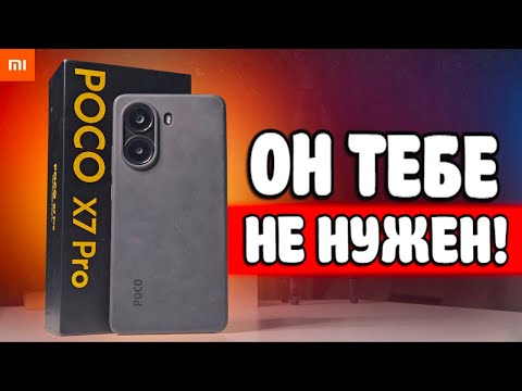 Видео: Стоит ли брать POCO X7 PRO в конце 2025 года?