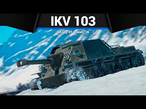 Видео: 400ММ БРОНЕПРОБИТИЯ IKV 103 в War Thunder