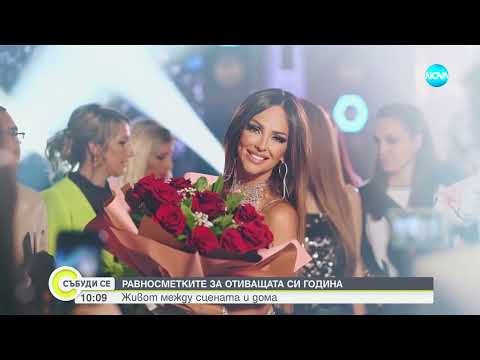 Видео: Глория и Симона Загорова - с равносметка за 2024 г.