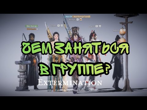 Видео: Where Winds Meet. Групповой Контент (ПВЕ)