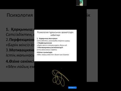 Видео: Әрекет етуге не кедергі?