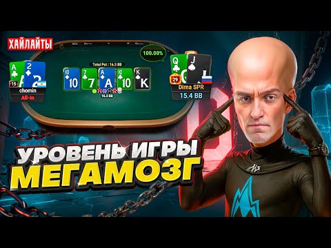 Видео: Уровень игры МЕГАМОЗГ | Хайлайты со стримов Димы СПР