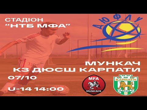 Видео: МФА U 14 - КЗ ДЮСШ Карпати U 14