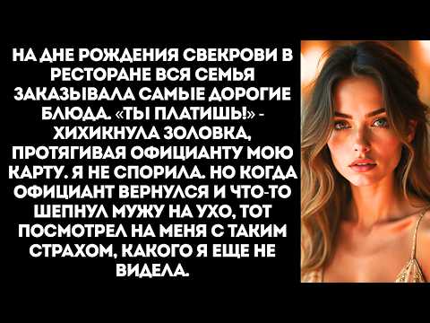 Видео: «Плати за всех, ты самая богатая!» — заявила золовка в ресторане, заказав себе лобстеров.