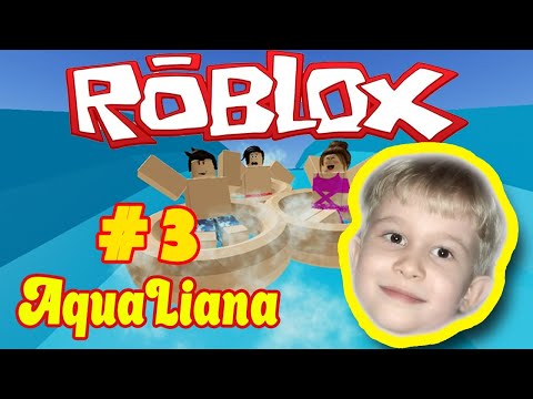 Видео: СМЕХ ДО СЛЕЗ! ЖЖОМ С МАМОЙ! ROBLOX - Aqua Liana