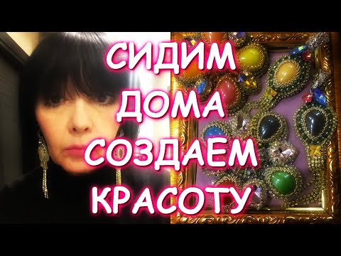 Видео: МАСТЕР КЛАСС БРОШИ СЕРЬГИ ИЗ СТРАЗ И КАМНЕЙ