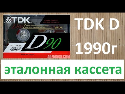 Видео: TDK D 1990г. Одна из лучших кассет всех времен. #audiocassette #tdk