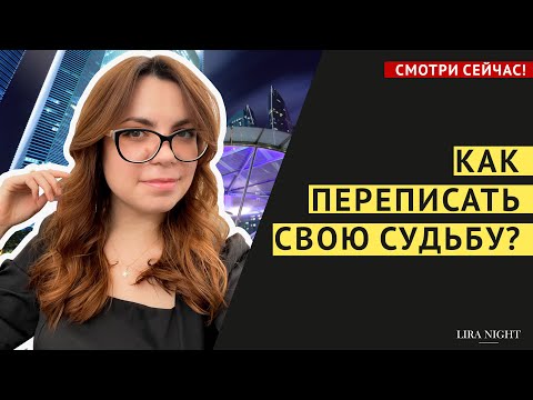 Видео: ВЫ ПОЛУЧИТЕ ВСЕ, ЧТО ПОЖЕЛАЕТЕ! ДРУГОЙ СЦЕНАРИЙ ЖИЗНИ.