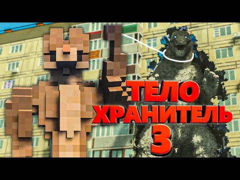 Видео: СОБАКА - ТЕЛОХРАНИТЕЛЬ 3 ПОБЕДИЛА ВСЕХ в Teardown