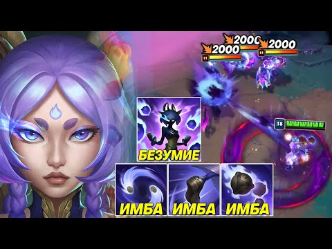 Видео: Юнара - НОВЫЙ РЕКОРД АБСУРДА! ОНА МОЖЕТ ВСЁ | Лига легенд Юнара | Юнара League of legends