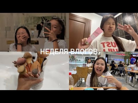 Видео: НЕДЕЛЯ ВЛОГОВ || грювитация,маникюр,мою кисти 🥰
