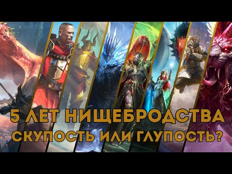Видео: Raid Shadow Legends. Обзор FTP аккаунта. Наглядный пример, чего можно добиться, если жить в игре.