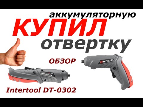 Видео: Электроотвертка Intertool DT-0302, обзор отвертки за 17 долларов