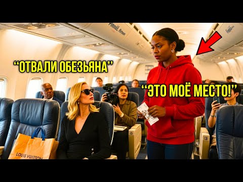 Видео: Женщина Выгоняет Темнокожую Девушку Из 1-Го Класса, Не Зная, Что Та Владелица Всей Авиакомпании