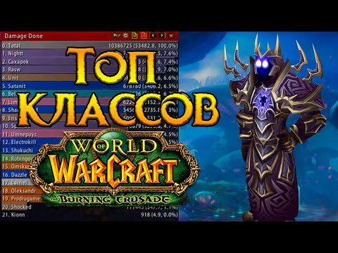 Видео: Все о классах World of Warcraft: Burning Crusade