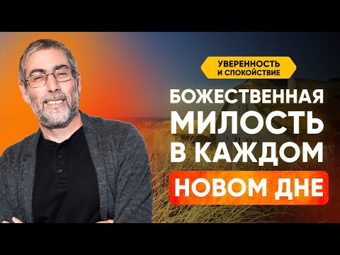 Видео: Секрет доброты Бога: Почему все события жизни - проявление Его добра?