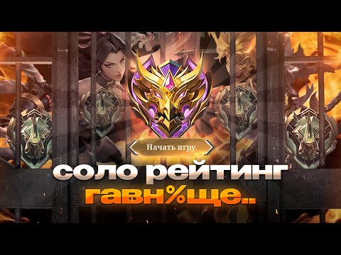 Видео: НЕАДЕКВАТЫ В СОЛО РЕЙТИНГЕ В МИРЕ ЖИВОТНЫХ в МОБАЙЛ ЛЕГЕНДС MOBILE LEGENDS