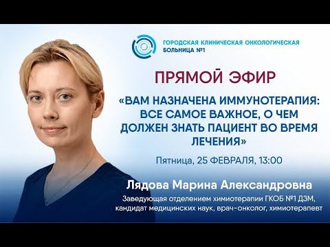 Видео: Вам назначена иммунотерапия: все самое важное, о чем должен знать пациент во время лечения